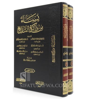 Famous Women in History - Issa Mal Allah Faraj (2 volumes) - النساء من ذاكرة التاريخ - عيسى مال الله فرج