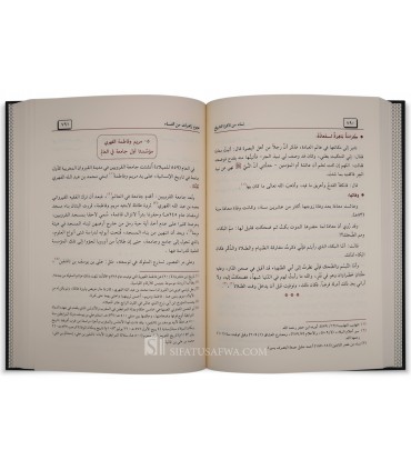 Famous Women in History - Issa Mal Allah Faraj (2 volumes) - النساء من ذاكرة التاريخ - عيسى مال الله فرج