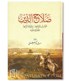 Salah Ad-Din (Saladin) - Shakir Mustafa - صلاح الدين: الفارس المجاهد والملك الزاهد المفترى عليه - شاكر مصطفى
