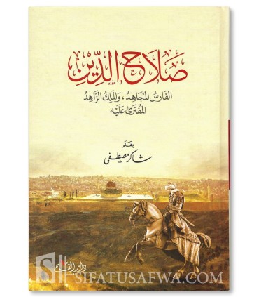 Salah Ad-Din (Saladin) - Shakir Mustafa - صلاح الدين: الفارس المجاهد والملك الزاهد المفترى عليه - شاكر مصطفى
