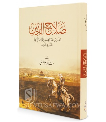 Salah Ad-Din (Saladin) - Shakir Mustafa - صلاح الدين: الفارس المجاهد والملك الزاهد المفترى عليه - شاكر مصطفى