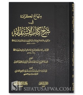 Charh Kitab al-Istiqamah (Minhaj al-Karamah) - Ibn Baz -  منهاج الكرامة في شرح كتاب الاستقامة لابن تيمية ـ الشيخ ابن باز