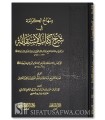 Charh Kitab al-Istiqamah (Minhaj al-Karamah) - Ibn Baz