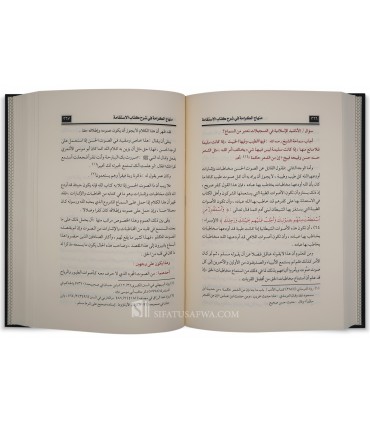 Sharh Kitab al-Istiqamah (Minhaj al-Karamah) - Ibn Baz -  منهاج الكرامة في شرح كتاب الاستقامة لابن تيمية ـ الشيخ ابن باز