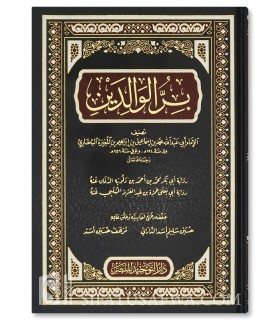 Kitaab Birr al-Waalidayn - Imam Al-Bukhary - كتاب بر الوالدين للإمام البخاري
