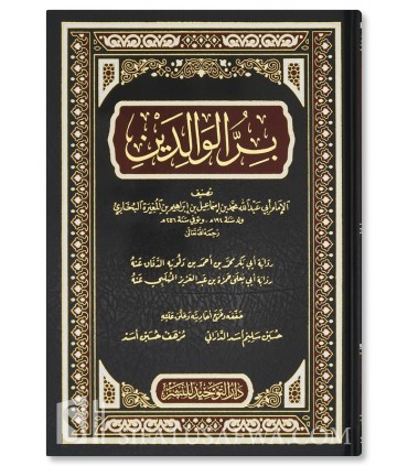 Kitaab Birr al-Waalidayn - Imam Al-Bukhary - كتاب بر الوالدين للإمام البخاري