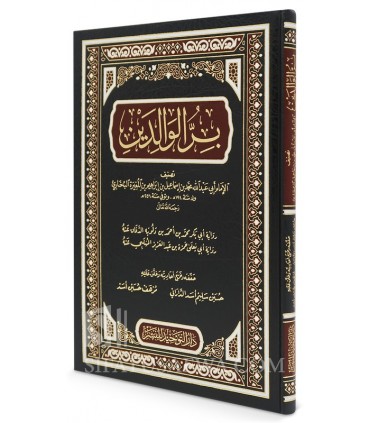 Kitaab Birr al-Waalidayn - Imam Al-Bukhary - كتاب بر الوالدين للإمام البخاري