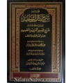 Fawaid min Charh Kitab at-Tawhid - Ibn Baz (2 vol.)