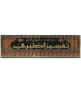 Tafsir ibn Jarir at-Tabari - Jami' al-Bayan 'an Ta-wil al-Quran  تفسير الطبري : جامع البيان عن تأويل آي القرآن
