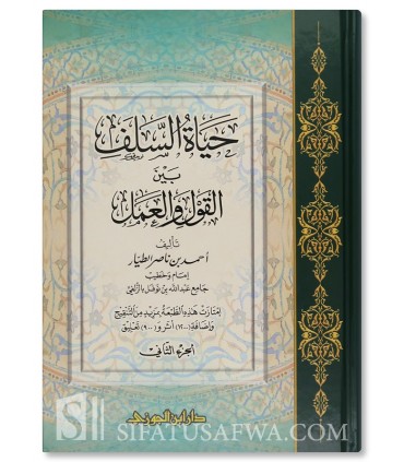 La vie des Salafs, entre parole et action - Ahmad Tayyar - حياة السلف بين القول والعمل - أحمد الطيار