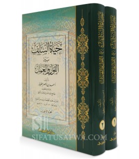 The life of the Salaf, between word and deed - Ahmad Tayyar - حياة السلف بين القول والعمل - أحمد الطيار
