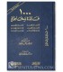 1000 benefits and dangers (Aqida, Hadith, Tafsir, Fiqh, Akhlaq...) - 1000 فائدة وخاطرة - أحمد بن براك الهيفي