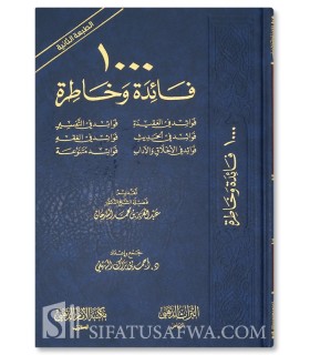 1000 bénéfices et dangers (Aqida, Hadith, Tafsir, Fiqh, Akhlaq...) - 1000 فائدة وخاطرة - أحمد بن براك الهيفي