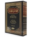 Al-Muhadarat al-Mukhtarah (60 lectures by Al-Fawzan)