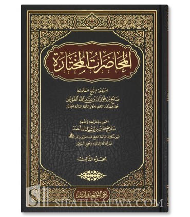 Al-Mouhadarat al-Moukhtarah (60 conférences d'Al-Fawzan) - المحاضرات المختارة - الشيخ صالح الفوزان