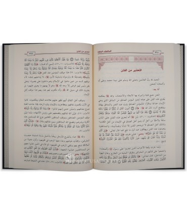 Al-Mouhadarat al-Moukhtarah (60 conférences d'Al-Fawzan) - المحاضرات المختارة - الشيخ صالح الفوزان