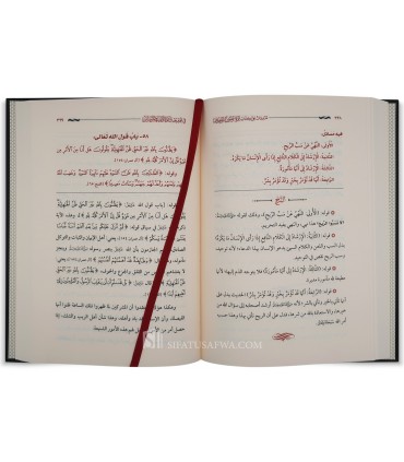 Ta'liqat 'ala Kitab Qurrat il-'Uyun al-Muwahiddin - Al-Fawzan - تعليقات علي كتاب قرة عيون الموحدين ـ الشيخ صالح الفوزان