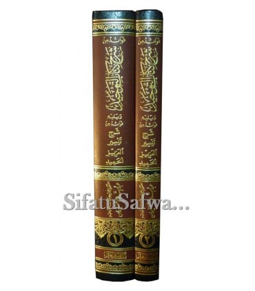 Fawaid min Sharh Kitab at-Tawhid - Ibn Baz (2 vol.)  فوائد من شرح كتاب التوحيد للشيخ ابن باز