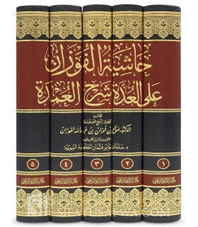 Hashiya al-Fawzan 'ala al-'Uddah Sharh al-'Umdah - Al-Fawzan - حاشية الفوزان على العدة شرح العمدة ـ الشيخ صالح الفوزان