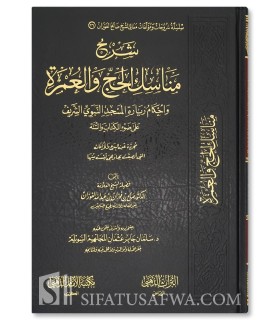 Sharh Manasik al-Hajj wa'l-'Umrah - Shaykh al-Fawzaan - al-Fawzan - شرح مناسك الحج والعمرة للشيخ الفوزان