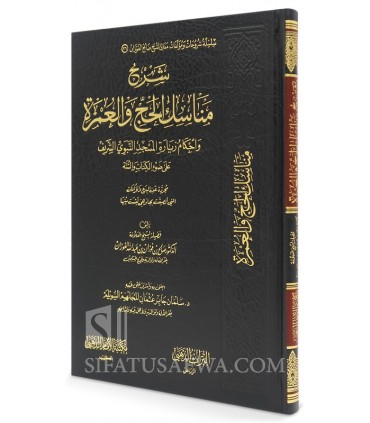 Sharh Manasik al-Hajj wa'l-'Umrah - Shaykh al-Fawzaan - al-Fawzan - شرح مناسك الحج والعمرة للشيخ الفوزان
