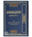 An-Naqd al-Fiqhi fi al-Madhhab al-Hanbali - Ibrahim Al-Sa'wi
