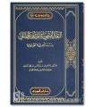 Jurisprudential Criticism in the Hanbali School - Ibrahim Al-Sa'wi