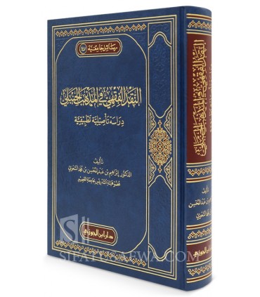 An-Naqd al-Fiqhi fi al-Madhhab al-Hanbali - Ibrahim Al-Sa'wi - النقد الفقهي في المذهب الحنبلي - إبراهيم السعوي