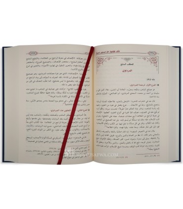 An-Naqd al-Fiqhi fi al-Madhhab al-Hanbali - Ibrahim Al-Sa'wi - النقد الفقهي في المذهب الحنبلي - إبراهيم السعوي