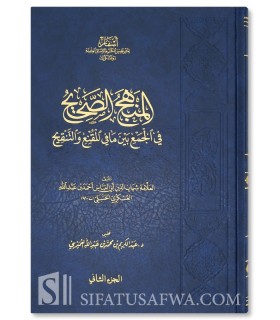 Al-Manhaj as-Sahih bayna ma fil Muqni’ wat-Tanqih - al-Uskuri - المنهج الصحيح بين ما في المقنع والتنقيح - العسكري الحنبلي