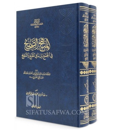 Al-Manhaj as-Sahih bayna ma fil Muqni’ wat-Tanqih - al-Uskuri - المنهج الصحيح بين ما في المقنع والتنقيح - العسكري الحنبلي