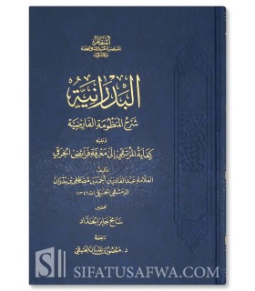 Al-Badraniyyah, Charh Al-Mandhoumah Al-Faridiyyah - Ibn Badran al-Hanbali - البدرانية شرح المنظومة الفارضيه - العلامة ابن بدران