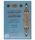 At-Tadribat al-Mudiyyah ala al-Masail al-Faradiyyah - Muhammad Bajabir - التدريبات المضية علي المسائل الفرضية - محمدعلي باحابر