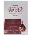Lectures on the Hanbali School - Fahd bin Saqr al-Ruqi (100% Harakat)
