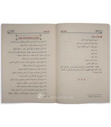I'lam al-Anam bi Jumal min Adab Ahl al-Islam (Hanbali) - إعلام الإنام بجمل من آداب أهل الإسلام (على مذهب الحنابلة الكرام)