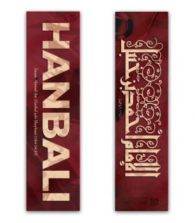 Marque-Page HANBALI (Imam Ahmad ibn Hanbal), par SifatuSafwa