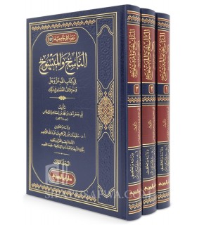 An-Nasikh wal-Mansukh fi Kitab Allah - An-Nahas - الناسخ والمنسوخ في كتاب الله عز وجل - الإمام النحاس
