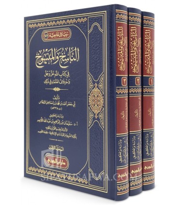An-Nasikh wal-Mansukh fi Kitab Allah - An-Nahas - الناسخ والمنسوخ في كتاب الله عز وجل - الإمام النحاس