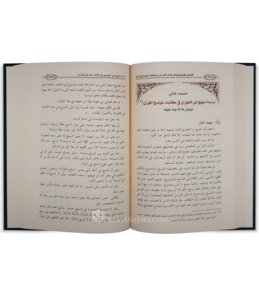 An-Nasikh wal-Mansukh fi Kitab Allah - An-Nahas - الناسخ والمنسوخ في كتاب الله عز وجل - الإمام النحاس