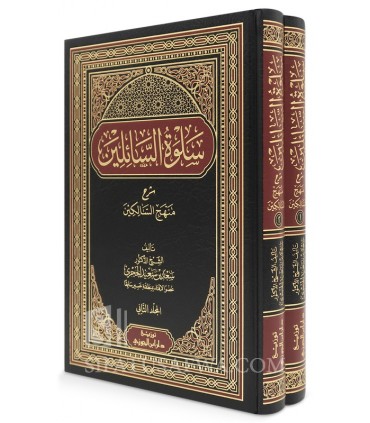 Salwatu as-Sa-ilin Sharh Manhaj as-Salikin - Shaykh Sa'd al-Hijri - سلوة السائلين شرح منهج السالكين - الشيخ سعد بن سعيد الحجري