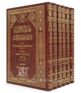 Ghidhaa al-Albab li Sharh Mandhumah al-Adab - As-Safarini - غذاء الألباب لشرح منظومة الآداب - الإمام السفاريني