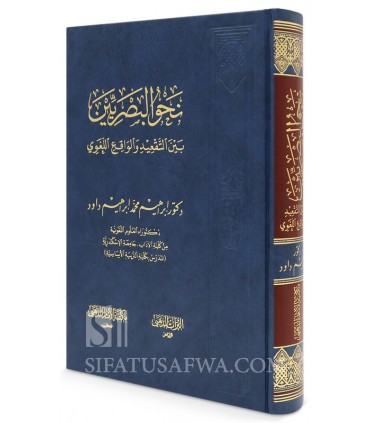 Nahu al-Basriyyin - The Grammar of Basrah - نحو البصريين بين التقعيد والواقع اللغوي - إبراهيم محمد إبراهيم داود