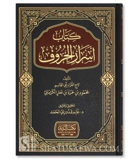 Kitab Asrar al-Hourouf de Taj ad-Din al-Kirmani - كتاب أسرار الحروف - تاج القراء الكرماني