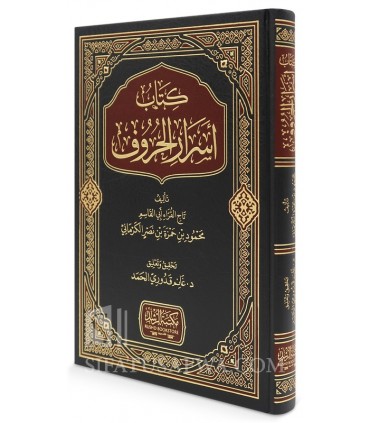 Kitab Asrar al-Hourouf de Taj ad-Din al-Kirmani - كتاب أسرار الحروف - تاج القراء الكرماني