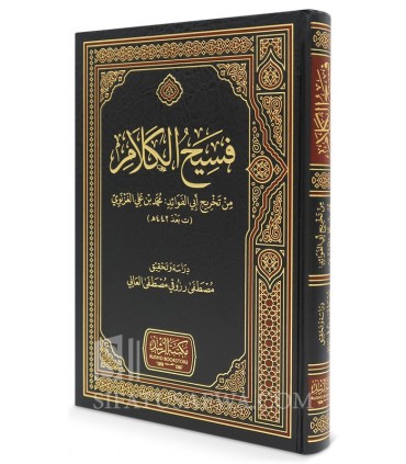 Fasih al-Kalam - Muhammad ibn Ali al-Ghaznawi (442H) - فسيح الكلام - محمد بن علي الغزنوي