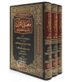 Ma'ani al-Qur'an wa Tafsir I'rabihi - Qutrub (214H)
