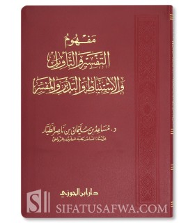 Mafhoum at-Tafsir wa at-Ta-wil par Dr Mousa'id at-Tayyar - مفهوم التفسير والتاويل - مساعد بن سليمان الطيار