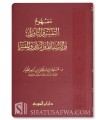 Mafhum at-Tafsir wa at-Ta-wil by Dr Musa'id at-Tayyar