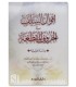 Aqwal as-Salaf fi al-Huruf al-Muqatta'ah - Dr Musa'id at-Tayyar - أقوال السلف في الحروف المقطعة - د. مساعد بن سليمان الطيار