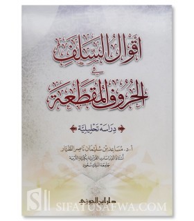 Aqwal as-Salaf fi al-Huruf al-Muqatta'ah - Dr Musa'id at-Tayyar - أقوال السلف في الحروف المقطعة - د. مساعد بن سليمان الطيار